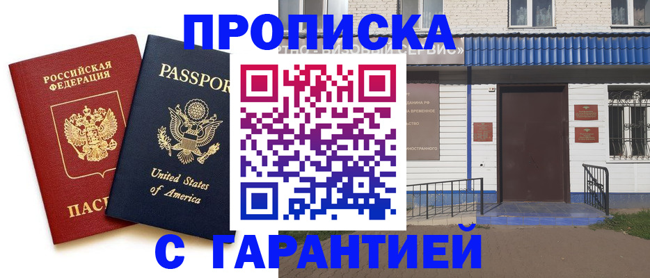временная регистрация надежно в Тамбове